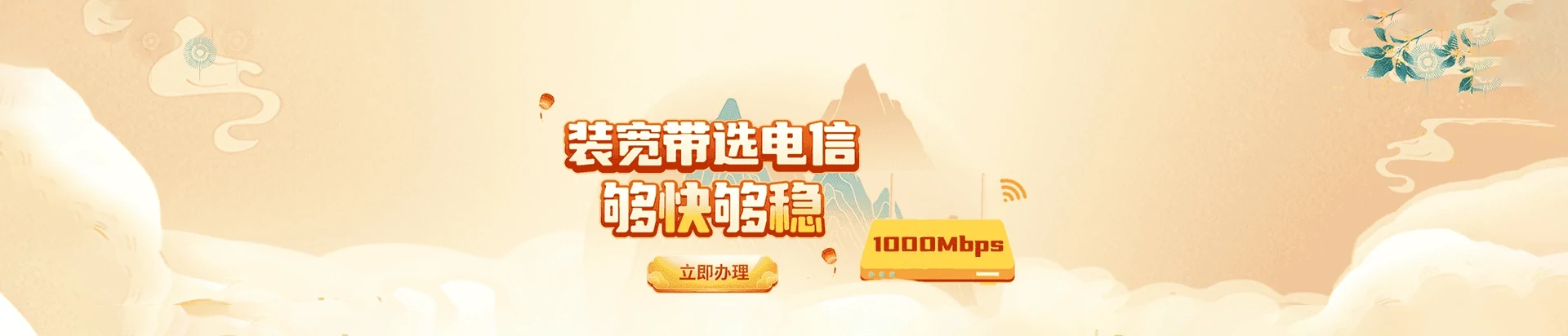 文登区电信宽带